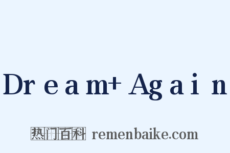 Dream+Again是什么意思的图片